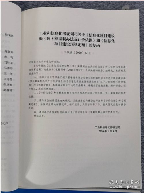 正版《信息化項(xiàng)目建設(shè)預(yù)算定額》全四冊 為信息系統(tǒng)建設(shè)運(yùn)維提供專業(yè)指南